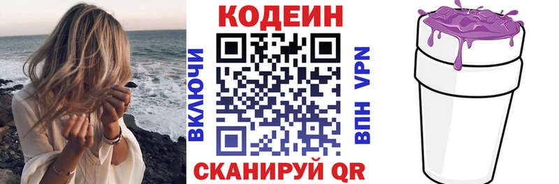 Codein напиток Lean (лин)  Шатура 